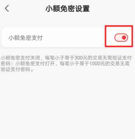 云闪付小额免密支付功能怎么开启 设置云闪付小额免密支付方法分享