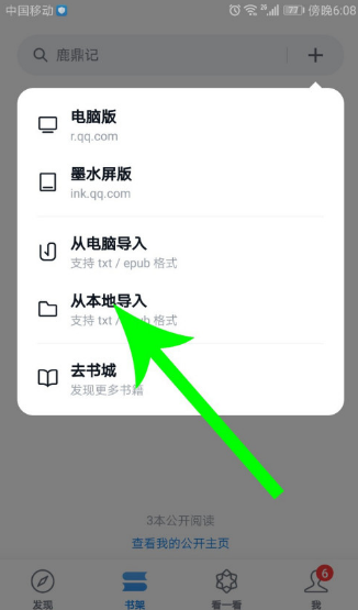 微信读书本地书籍如何导入 微信读书导入本地书籍步骤分享