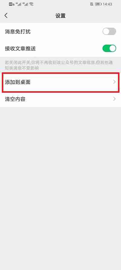 微信公众号怎么在桌面显示 微信公众号添加至桌面步骤一览