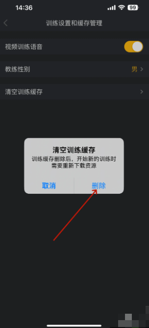 动动计步器怎么清空训练缓存 清空训练缓存操作方法