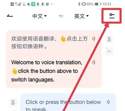 有道翻译官怎么更换对话发音模式 更换对话发音模式操作方法