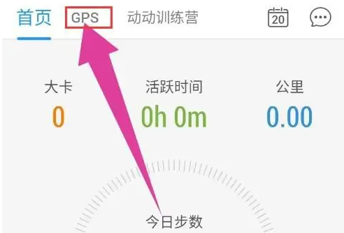 动动计步器怎么查看运动轨迹 查看运动轨迹操作方法
