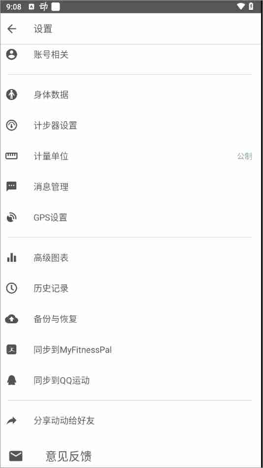 动动计步器怎么修改步数 修改步数操作方法