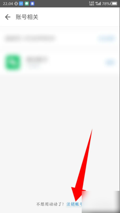 动动计步器怎么注销账号 注销账号操作方法