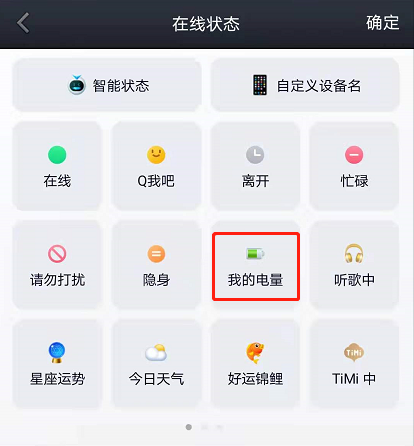 qq怎么设置电量显示 qq电量在线状态设置步骤分享