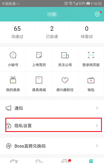 Boss直聘怎么不让公司看到我 boss直聘屏蔽公司方法介绍