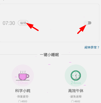 小睡眠怎么设置闹钟 小睡眠添加闹钟方法介绍