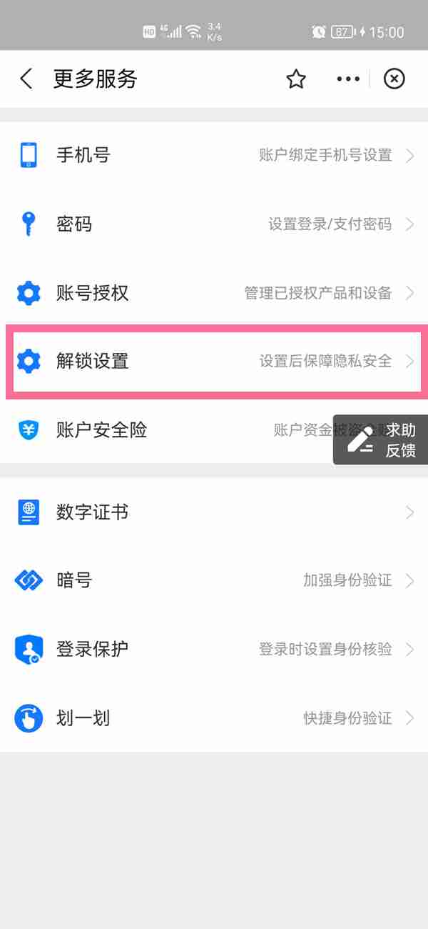 支付宝安全加密在哪里开 支付宝设置指纹解锁开启教程介绍