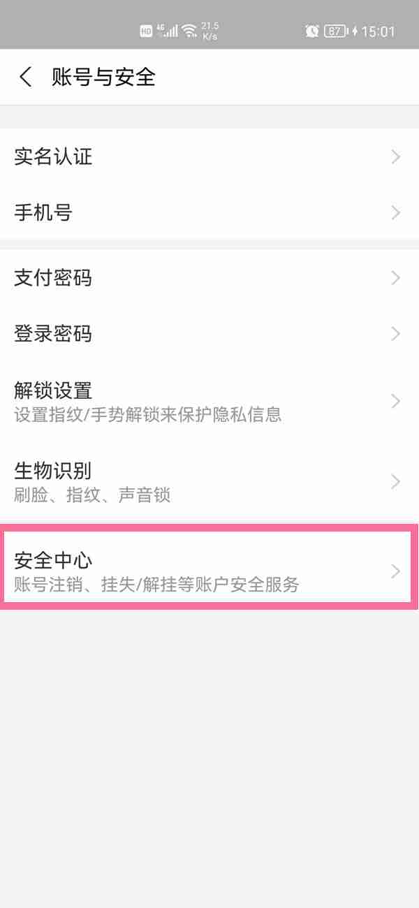 支付宝安全加密在哪里开 支付宝设置指纹解锁开启教程介绍