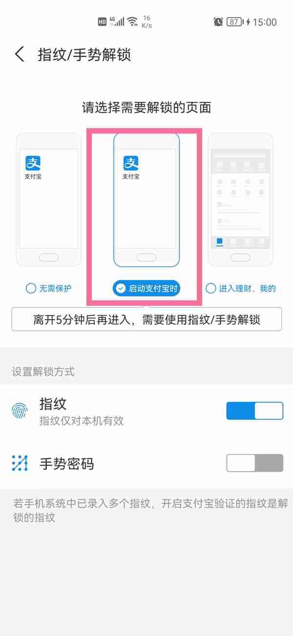 支付宝安全加密在哪里开 支付宝设置指纹解锁开启教程介绍