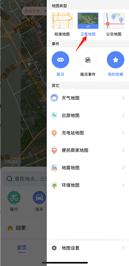 高德地图如何打开卫星地图 高德地图使用卫星地图方法一览