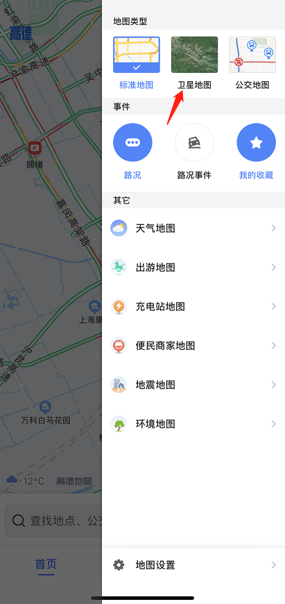 高德地图如何打开卫星地图 高德地图使用卫星地图方法一览