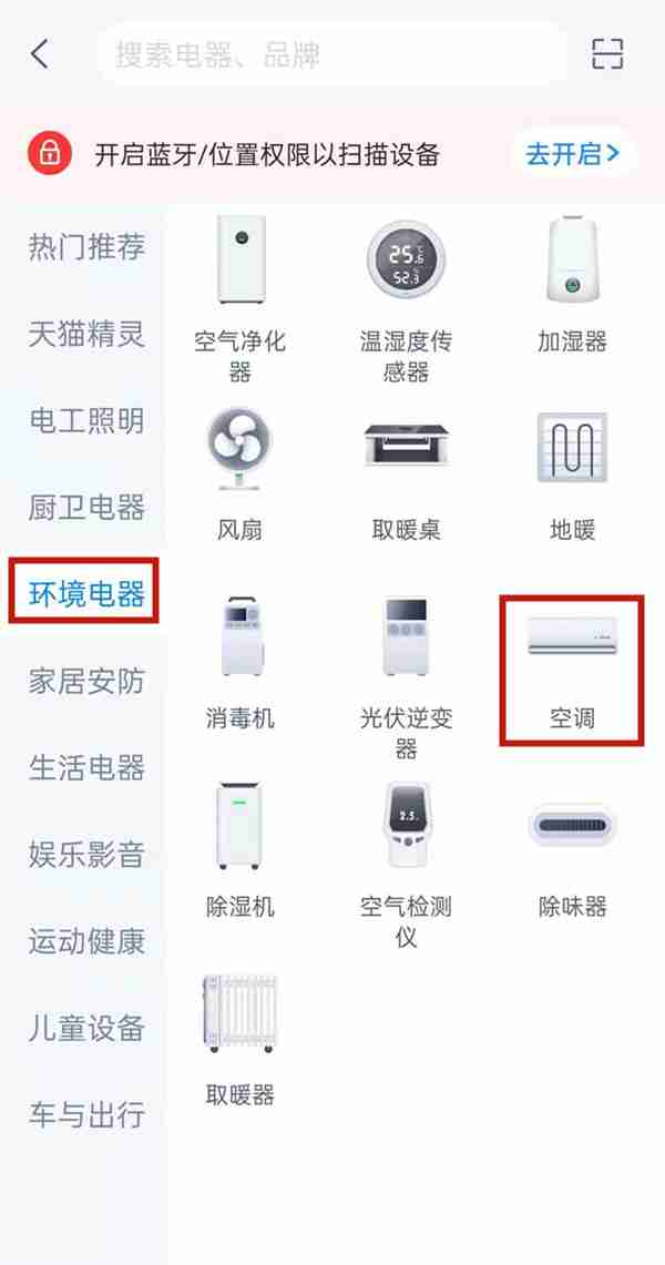 天猫精灵空调设备在哪里添加 天猫精灵连接空调步骤介绍