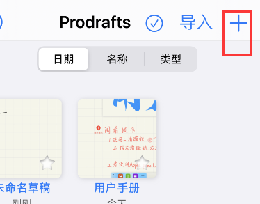 prodrafts怎么保存 prodrafts保存设置教程分享