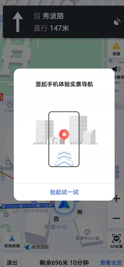 高德地图ar步行导航怎么打开 高德地图3D实景步行导航设置方法介绍
