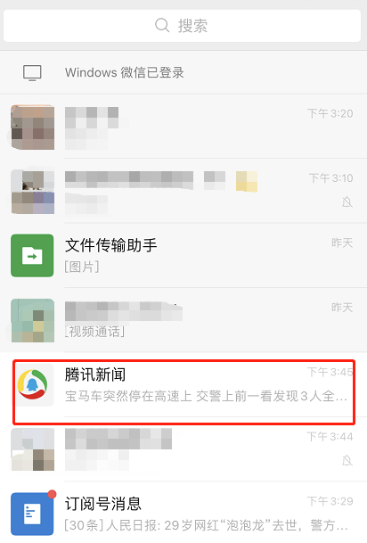 微信怎么关闭腾讯新闻提醒 微信取消腾讯新闻通知方法分享