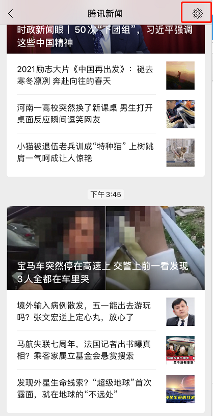 微信怎么关闭腾讯新闻提醒 微信取消腾讯新闻通知方法分享