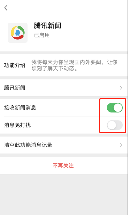 微信怎么关闭腾讯新闻提醒 微信取消腾讯新闻通知方法分享