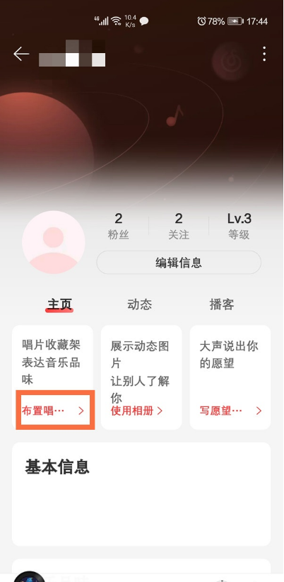 网易云音乐怎样布置唱片架 网易云音乐设置唱片收藏架教程分享