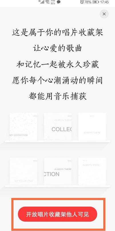 网易云音乐怎样布置唱片架 网易云音乐设置唱片收藏架教程分享