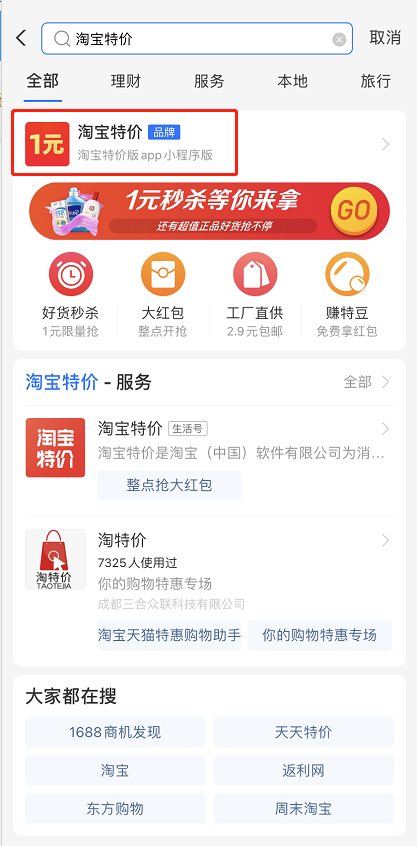 支付宝怎么进入淘宝特价版 支付宝跳转淘宝特价版方法介绍