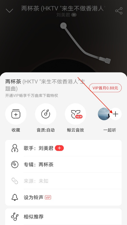 网易云音乐一起听记录在哪 网易云音乐查看一起听记录步骤分享