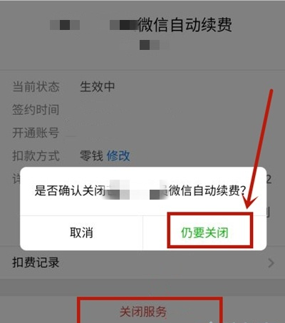 哔哩哔哩漫画自动续费如何取消 哔哩哔哩漫画自动续费关闭方法介绍