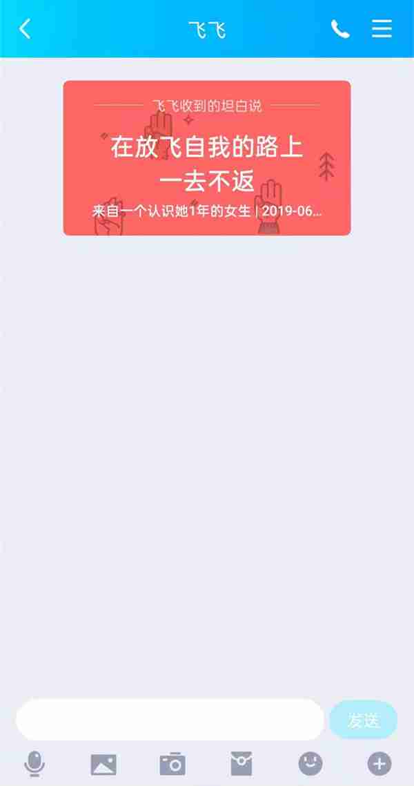 qq坦白说功能在哪里 qq发送坦白说方法介绍