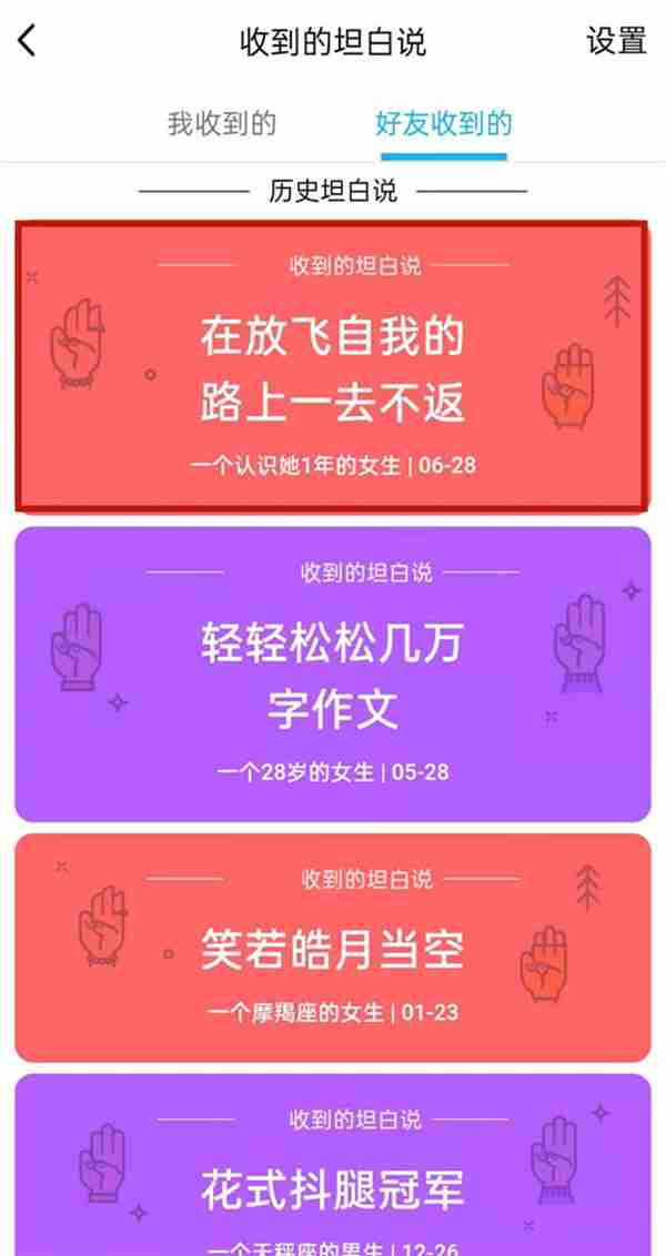 qq坦白说功能在哪里 qq发送坦白说方法介绍