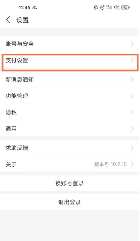 支付宝如何关闭快手免密支付 支付宝取消快手免密支付步骤分享