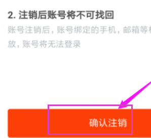 虾米音乐在哪里注销账户 虾米音乐删除个人账户操作介绍