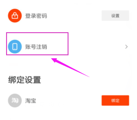 虾米音乐在哪里注销账户 虾米音乐删除个人账户操作介绍