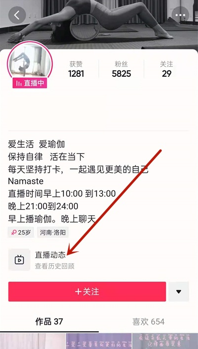 抖音短视频怎么看直播回放 抖音短视频查看直播历史步骤介绍