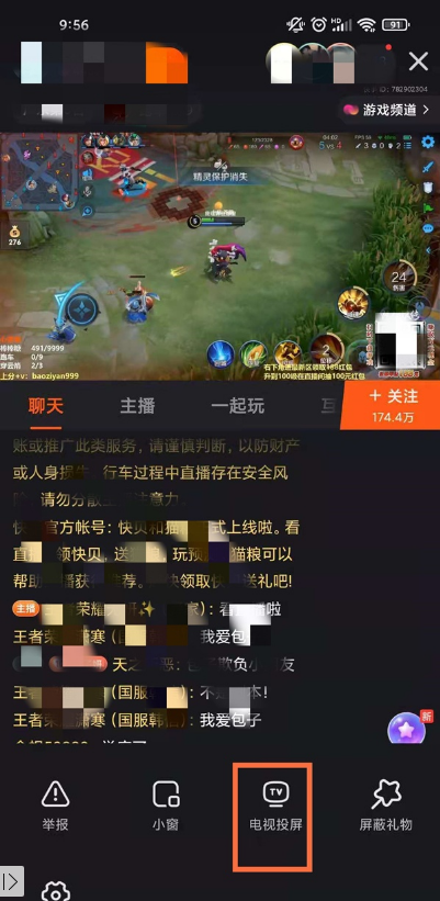快手直播如何投屏 快手直播投屏电视教程分享