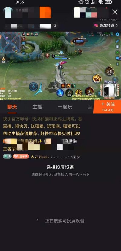 快手直播如何投屏 快手直播投屏电视教程分享