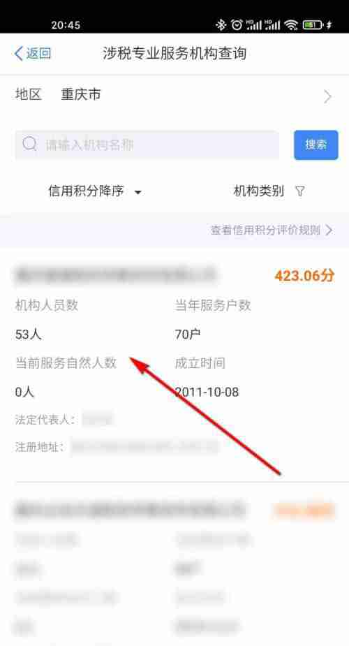 个人所得税如何查涉税专业服务机构 个人所得税查询涉税专业服务机构教程介绍