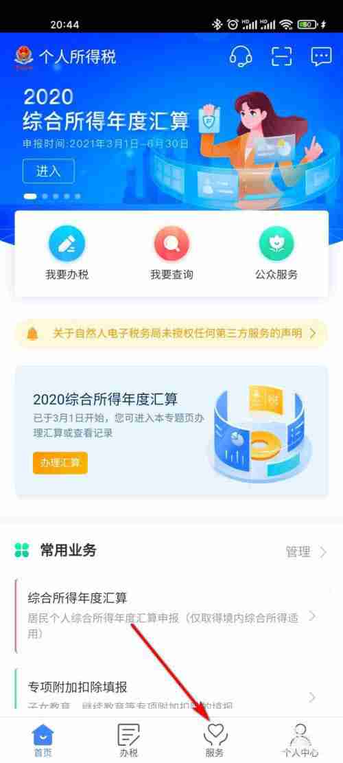 个人所得税如何查涉税专业服务机构 个人所得税查询涉税专业服务机构教程介绍