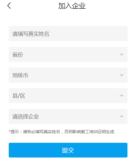 链工宝怎么加入企业 链工宝成为企业员工方法介绍