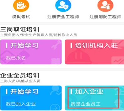 链工宝怎么加入企业 链工宝成为企业员工方法介绍