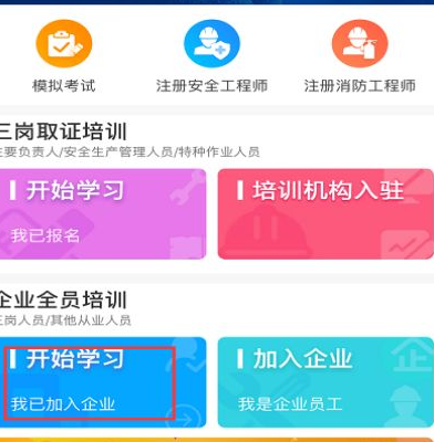 链工宝怎么加入企业 链工宝成为企业员工方法介绍