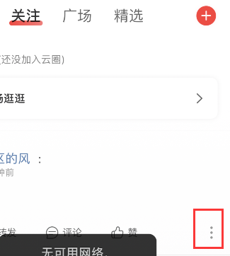 网易云音乐mlog怎么删除 网易云音乐mlog清理方法介绍