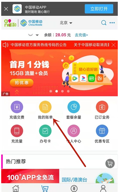 网上营业厅怎么找回删除通话记录 网上营业厅查询通话记录流程分享
