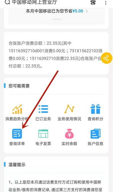 网上营业厅怎么找回删除通话记录 网上营业厅查询通话记录流程分享