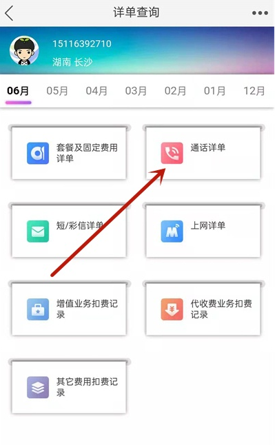 网上营业厅怎么找回删除通话记录 网上营业厅查询通话记录流程分享