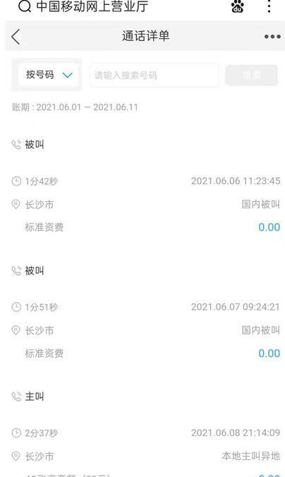 网上营业厅怎么找回删除通话记录 网上营业厅查询通话记录流程分享