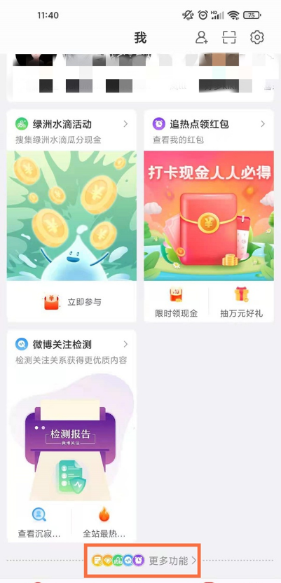 微博如何取消主页超话 微博移除超话社区方法分享