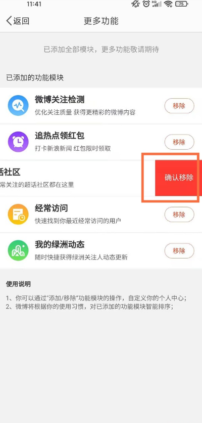 微博如何取消主页超话 微博移除超话社区方法分享