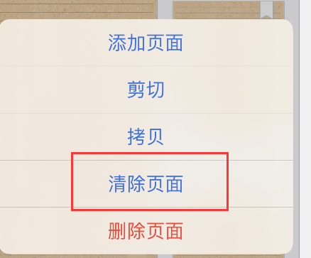 notability怎么清除所有笔迹 notability清除页面设置教程分享