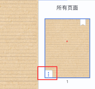 notability怎么清除所有笔迹 notability清除页面设置教程分享