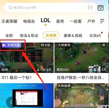 虎牙多屏同看怎么操作 虎牙直播撞车多屏观看开启方法介绍